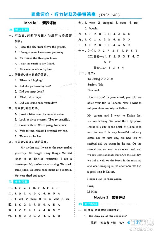 开明出版社2024年秋全品学练考五年级英语上册外研版三起点答案