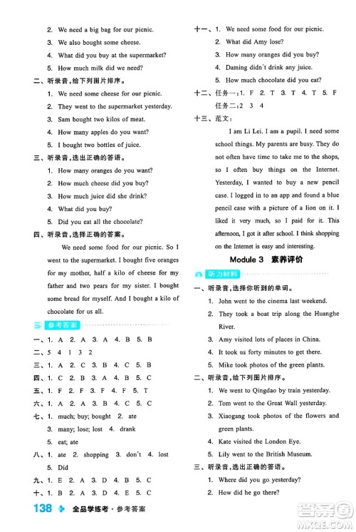 开明出版社2024年秋全品学练考五年级英语上册外研版三起点答案