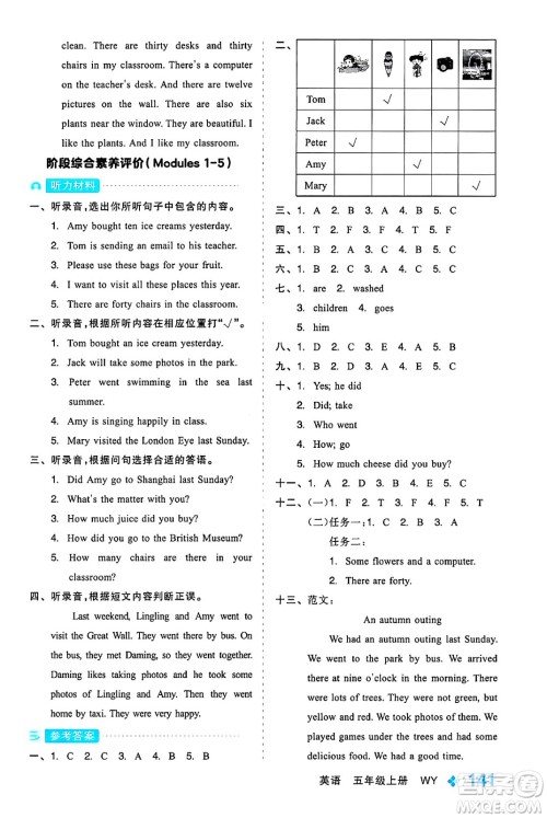 开明出版社2024年秋全品学练考五年级英语上册外研版三起点答案