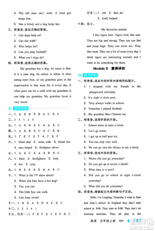 开明出版社2024年秋全品学练考五年级英语上册外研版三起点答案