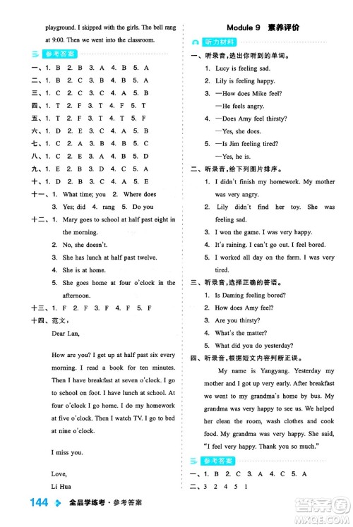 开明出版社2024年秋全品学练考五年级英语上册外研版三起点答案