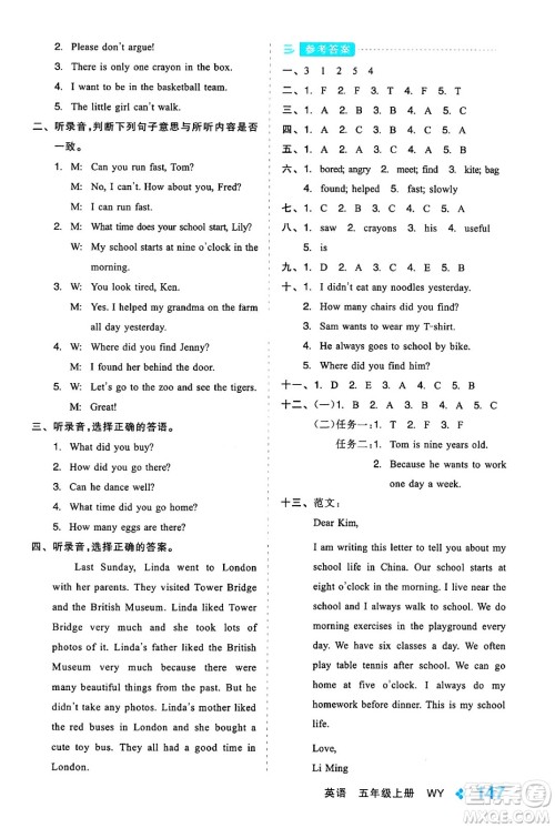 开明出版社2024年秋全品学练考五年级英语上册外研版三起点答案