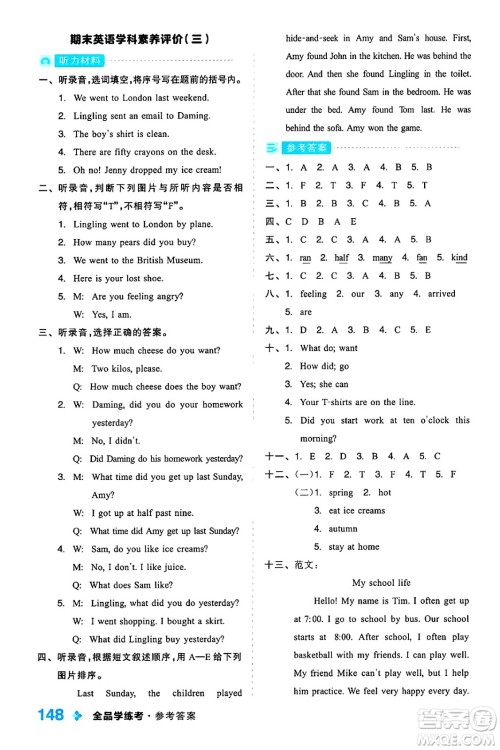 开明出版社2024年秋全品学练考五年级英语上册外研版三起点答案