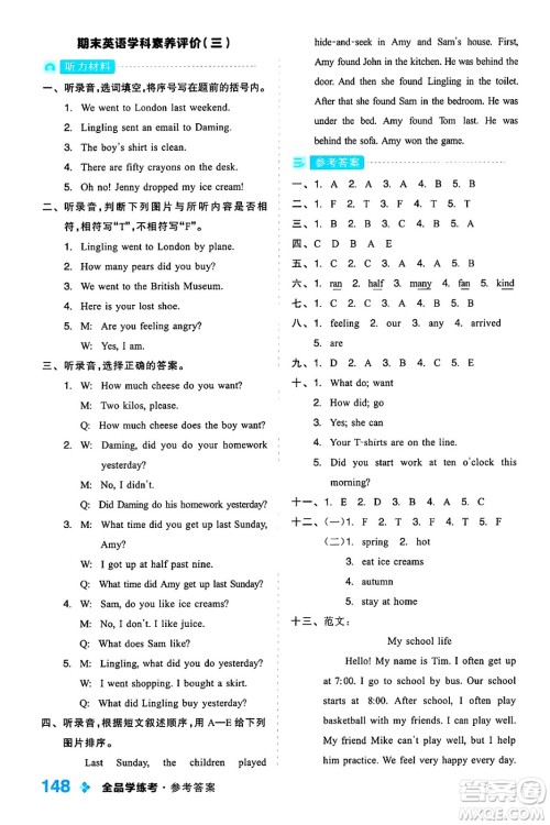 开明出版社2024年秋全品学练考五年级英语上册外研版三起点答案
