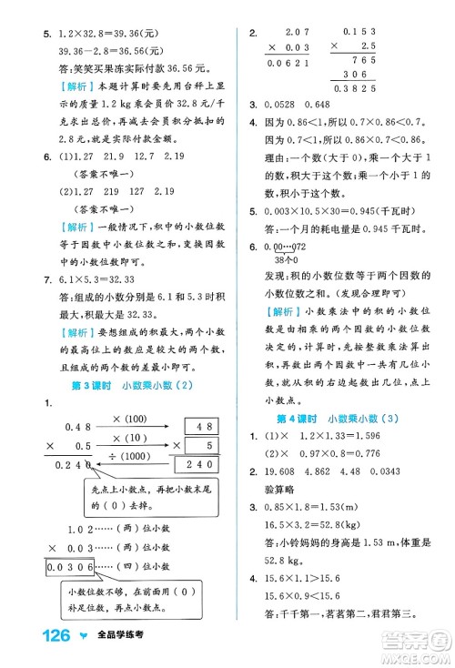 开明出版社2024年秋全品学练考五年级数学上册人教版答案