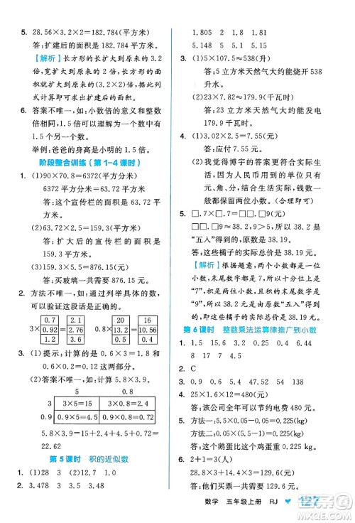 开明出版社2024年秋全品学练考五年级数学上册人教版答案