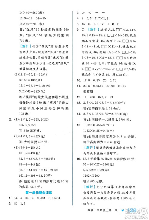 开明出版社2024年秋全品学练考五年级数学上册人教版答案