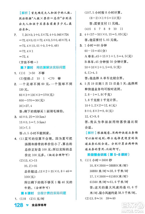 开明出版社2024年秋全品学练考五年级数学上册人教版答案