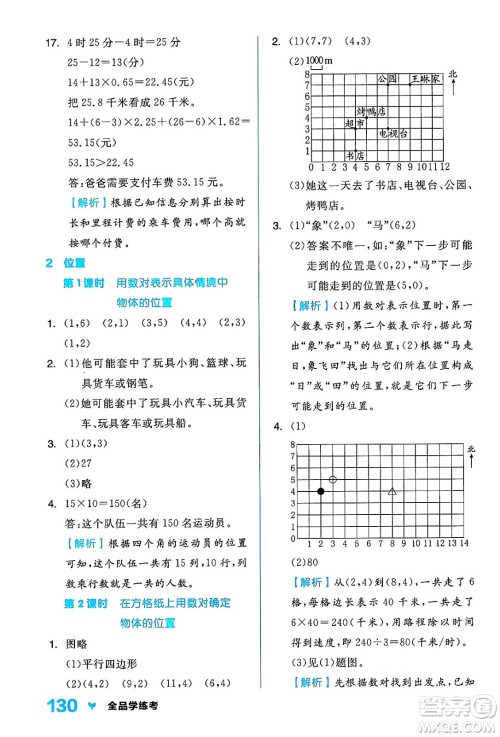 开明出版社2024年秋全品学练考五年级数学上册人教版答案