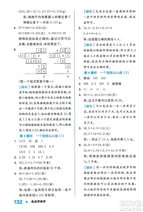 开明出版社2024年秋全品学练考五年级数学上册人教版答案 开明出版社2024年秋全品学练考五年级数学上册人教版答案