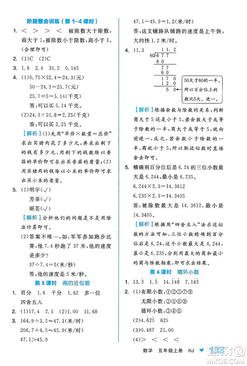 开明出版社2024年秋全品学练考五年级数学上册人教版答案