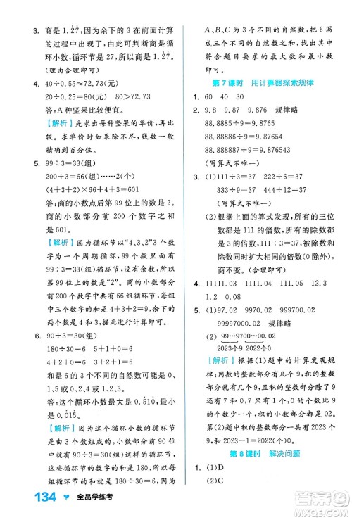 开明出版社2024年秋全品学练考五年级数学上册人教版答案