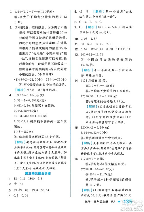 开明出版社2024年秋全品学练考五年级数学上册人教版答案