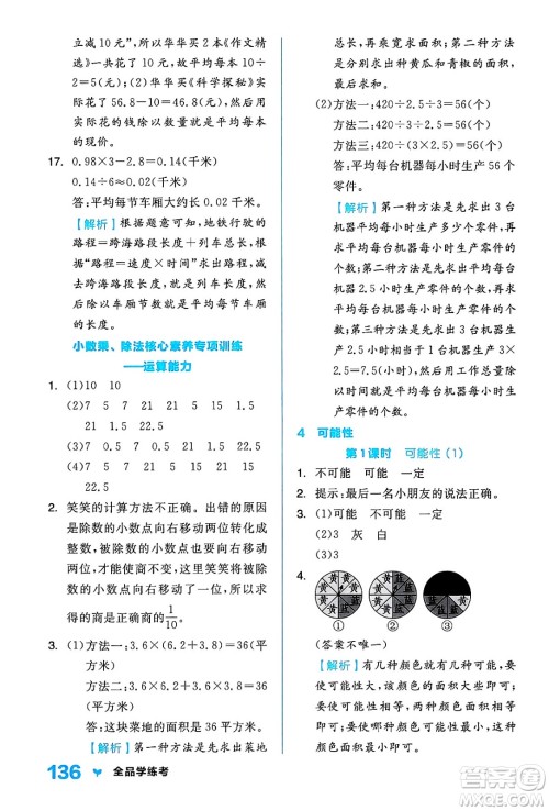 开明出版社2024年秋全品学练考五年级数学上册人教版答案