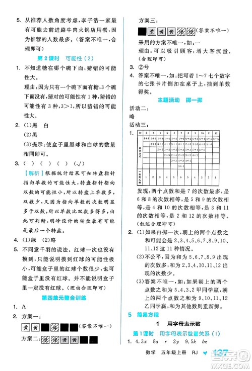 开明出版社2024年秋全品学练考五年级数学上册人教版答案