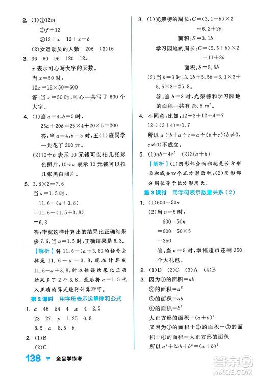 开明出版社2024年秋全品学练考五年级数学上册人教版答案