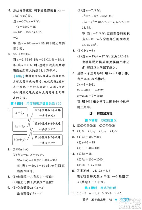 开明出版社2024年秋全品学练考五年级数学上册人教版答案