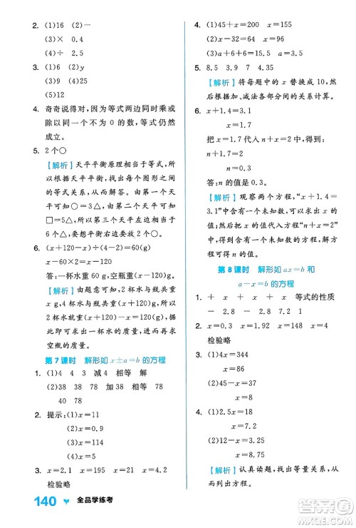 开明出版社2024年秋全品学练考五年级数学上册人教版答案