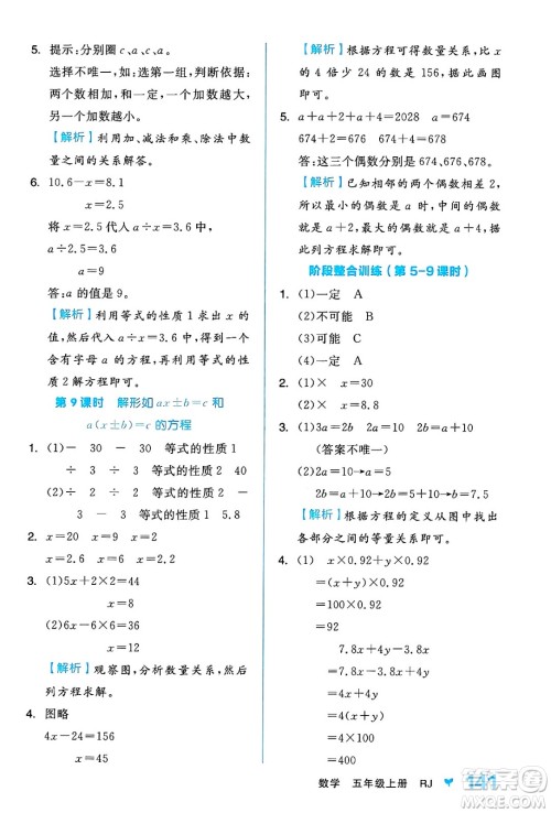 开明出版社2024年秋全品学练考五年级数学上册人教版答案