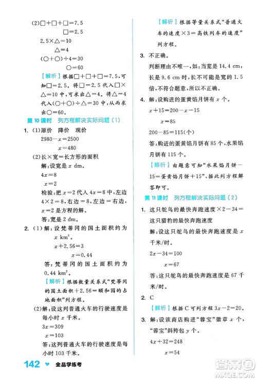 开明出版社2024年秋全品学练考五年级数学上册人教版答案