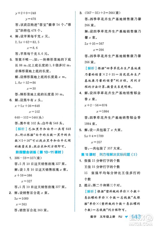 开明出版社2024年秋全品学练考五年级数学上册人教版答案