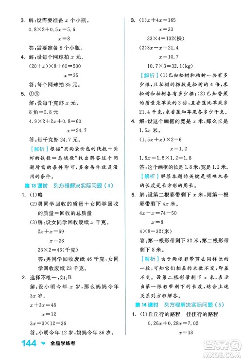 开明出版社2024年秋全品学练考五年级数学上册人教版答案