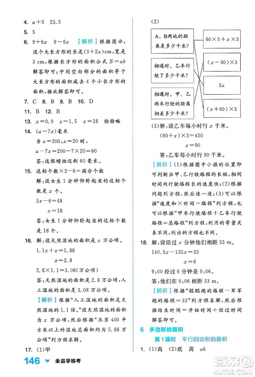 开明出版社2024年秋全品学练考五年级数学上册人教版答案