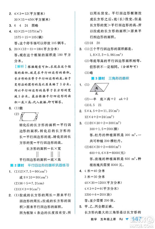 开明出版社2024年秋全品学练考五年级数学上册人教版答案