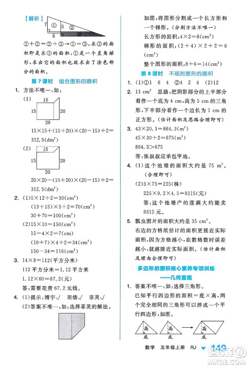 开明出版社2024年秋全品学练考五年级数学上册人教版答案