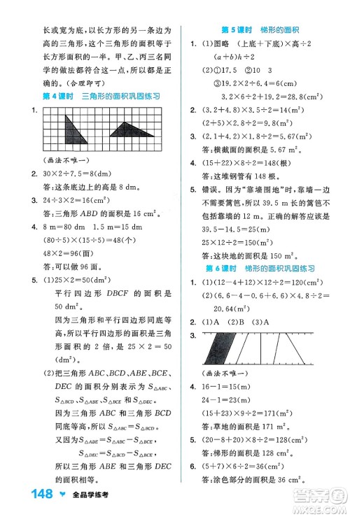 开明出版社2024年秋全品学练考五年级数学上册人教版答案