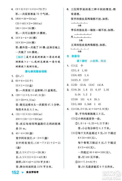 开明出版社2024年秋全品学练考五年级数学上册人教版答案