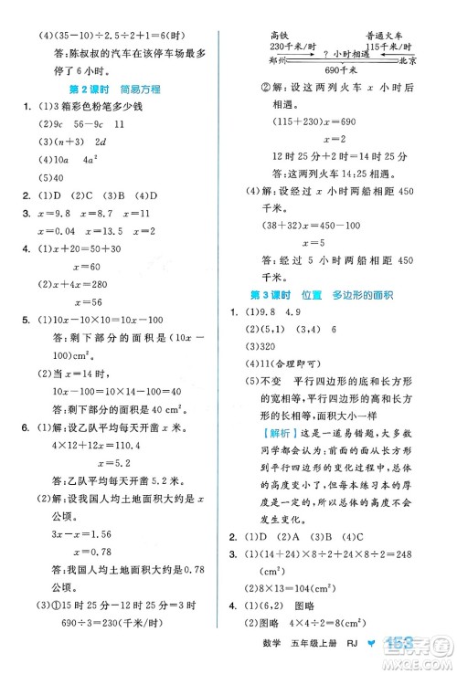 开明出版社2024年秋全品学练考五年级数学上册人教版答案