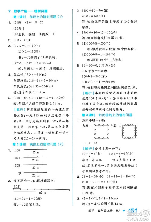 开明出版社2024年秋全品学练考五年级数学上册人教版答案