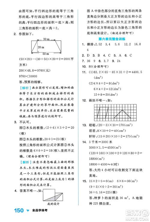 开明出版社2024年秋全品学练考五年级数学上册人教版答案