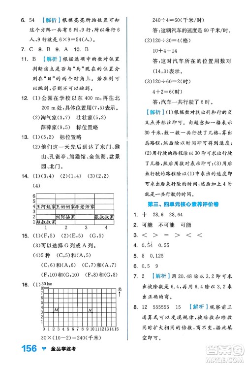 开明出版社2024年秋全品学练考五年级数学上册人教版答案