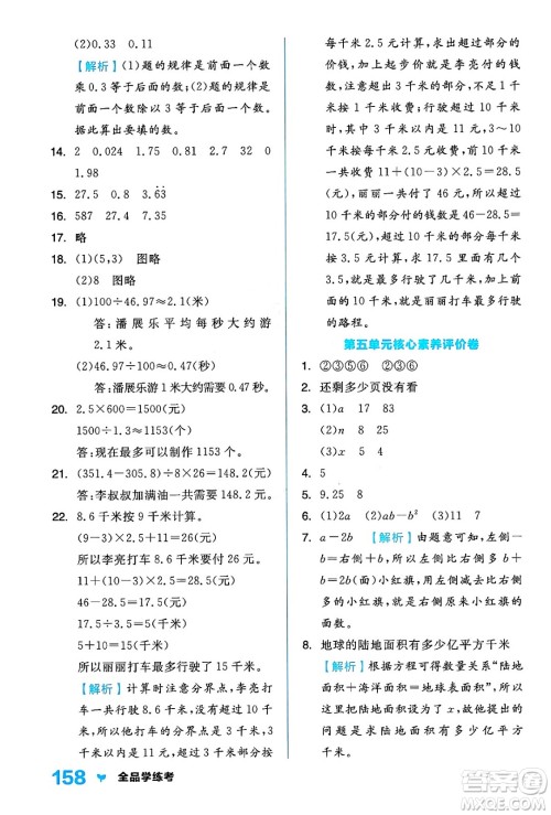 开明出版社2024年秋全品学练考五年级数学上册人教版答案