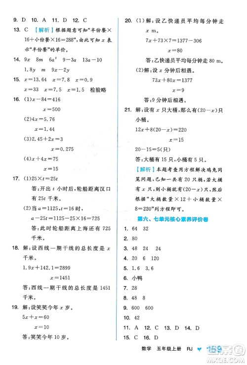 开明出版社2024年秋全品学练考五年级数学上册人教版答案