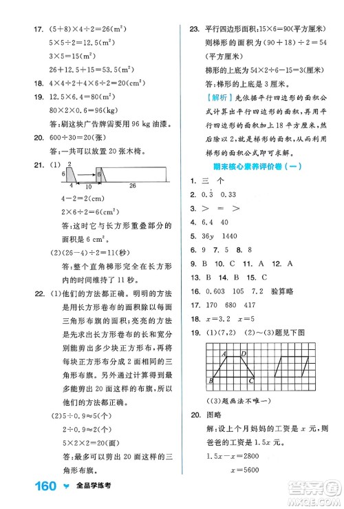 开明出版社2024年秋全品学练考五年级数学上册人教版答案
