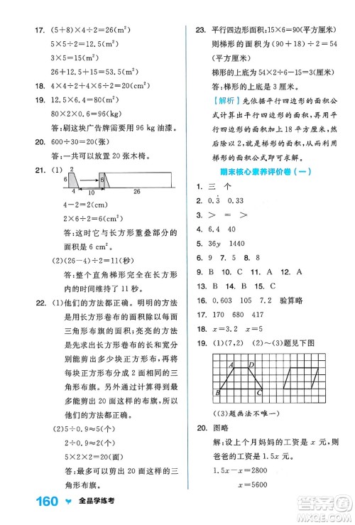 开明出版社2024年秋全品学练考五年级数学上册人教版答案