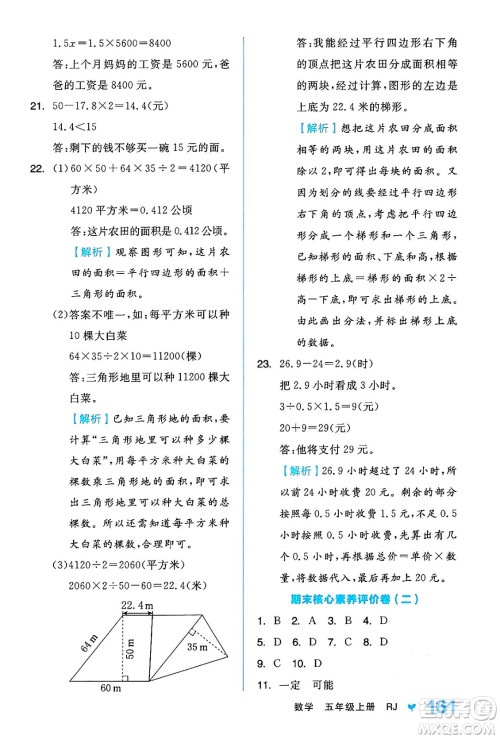 开明出版社2024年秋全品学练考五年级数学上册人教版答案