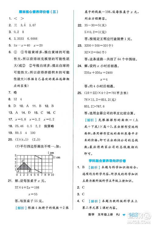 开明出版社2024年秋全品学练考五年级数学上册人教版答案