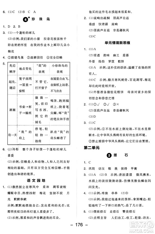 开明出版社2024年秋全品学练考五年级语文上册人教版答案