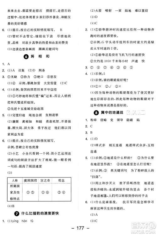 开明出版社2024年秋全品学练考五年级语文上册人教版答案