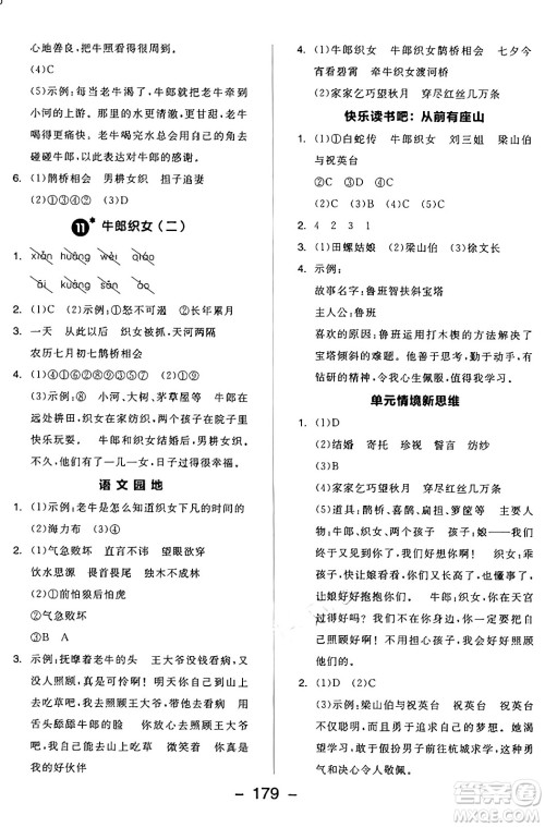 开明出版社2024年秋全品学练考五年级语文上册人教版答案 开明出版社2024年秋全品学练考五年级语文上册人教版答案