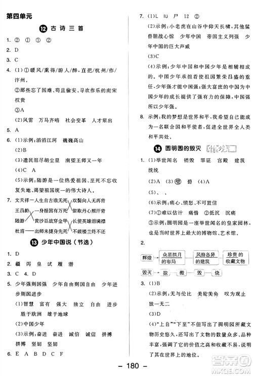 开明出版社2024年秋全品学练考五年级语文上册人教版答案 开明出版社2024年秋全品学练考五年级语文上册人教版答案