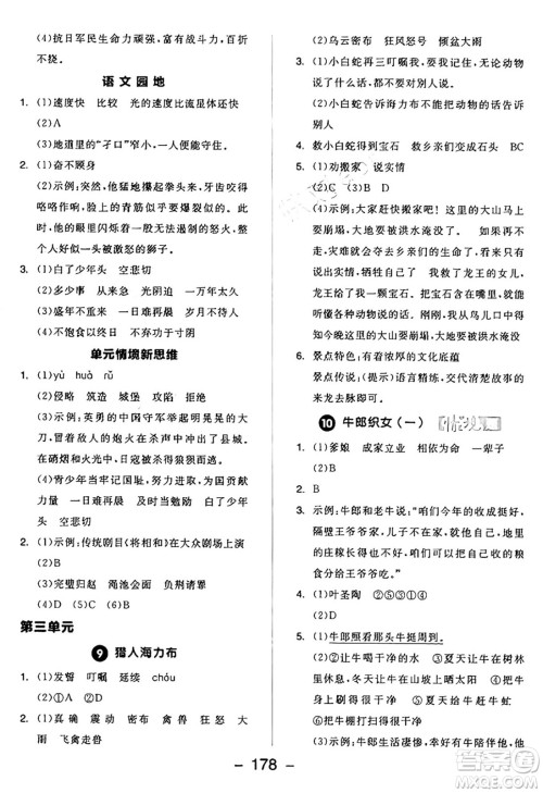 开明出版社2024年秋全品学练考五年级语文上册人教版答案 开明出版社2024年秋全品学练考五年级语文上册人教版答案