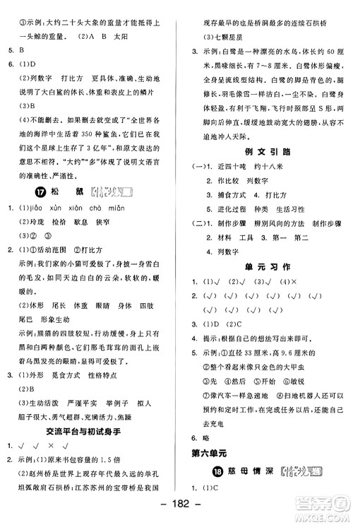 开明出版社2024年秋全品学练考五年级语文上册人教版答案 开明出版社2024年秋全品学练考五年级语文上册人教版答案
