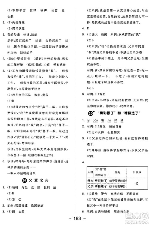开明出版社2024年秋全品学练考五年级语文上册人教版答案 开明出版社2024年秋全品学练考五年级语文上册人教版答案