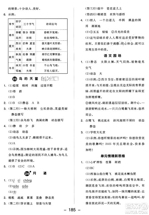 开明出版社2024年秋全品学练考五年级语文上册人教版答案