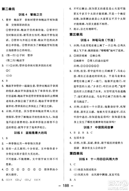 开明出版社2024年秋全品学练考五年级语文上册人教版答案